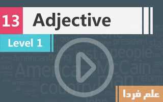صفت یا Adjective چیه و چه کاربردی داره ؟