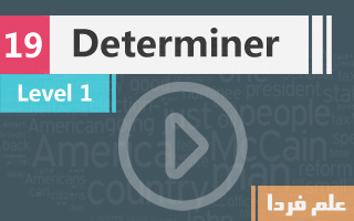 مشخص کننده ها یا Determiners در زبان انگلیسی