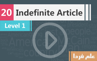 حرف تعریف نامعین Indefinite Article