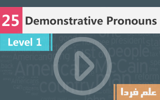 ضمیرهای اشاره یا Demonstrative Pronoun