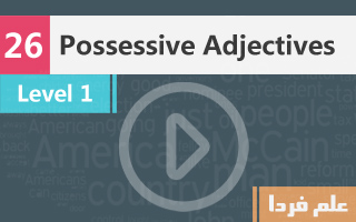 صفت های ملکی یا Possessive Adjectives
