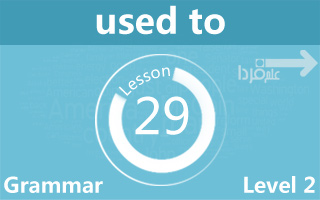 روش استفاده از used to